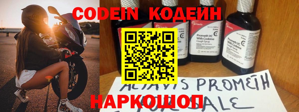 Лысьва  Кодеиновый сироп Lean напиток Lean (лин)  Вход с VPN  Кодеин Purple Drank 